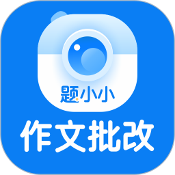 题小小作文批改app图标