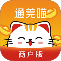 通莞喵商户版app