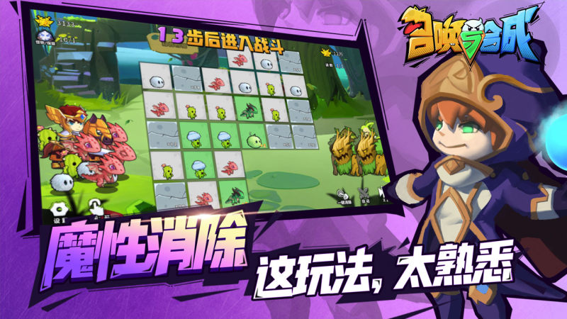 召唤与合成解谜第73关怎么过第73关图文通关攻略