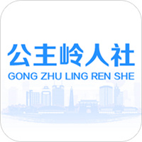 公主岭人社app图标