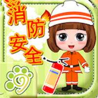 贝贝消防安全知识大全app