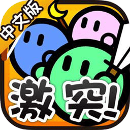 激突要塞！＋游戏