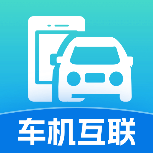 手机联网车辆app