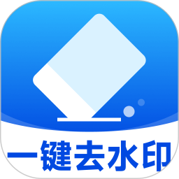 秒闪去水印app