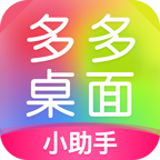 多多桌面小助手软件