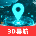 免费3D极速导航app