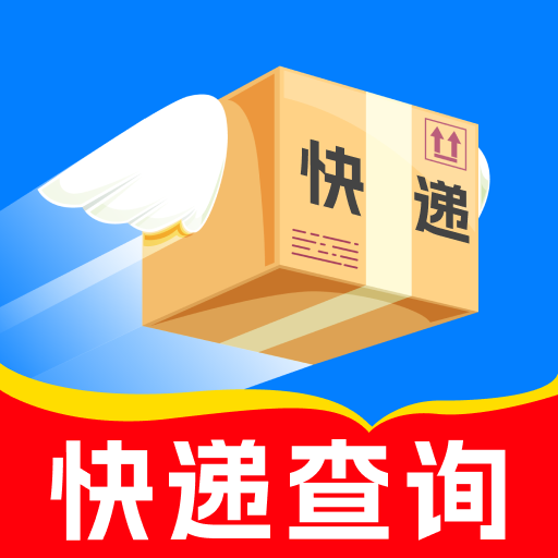全网快递物流速查app