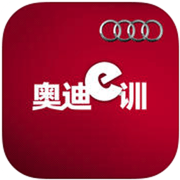 奥迪e训app