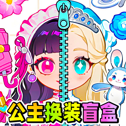 盲盒洞洞乐制作游戏