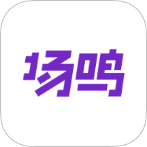 场鸣职业课app
