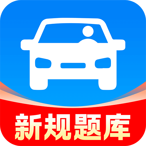 驾考一点学车通app