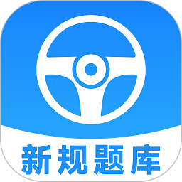 安心驾考app
