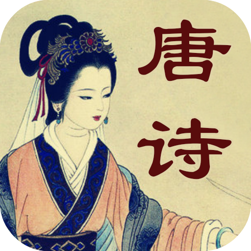 古诗朗诵最新版