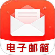 免费电子邮箱管家app图标