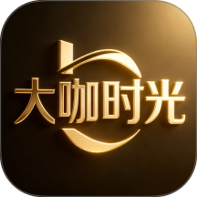 大咖时光app
