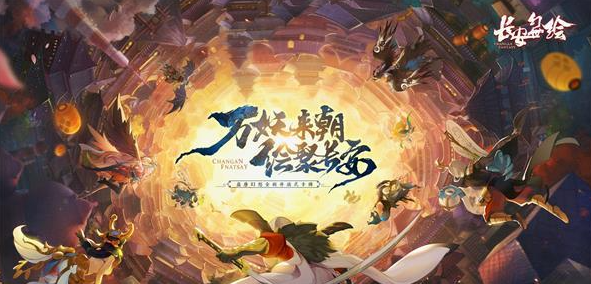 长安幻世绘四钱第二关怎么打