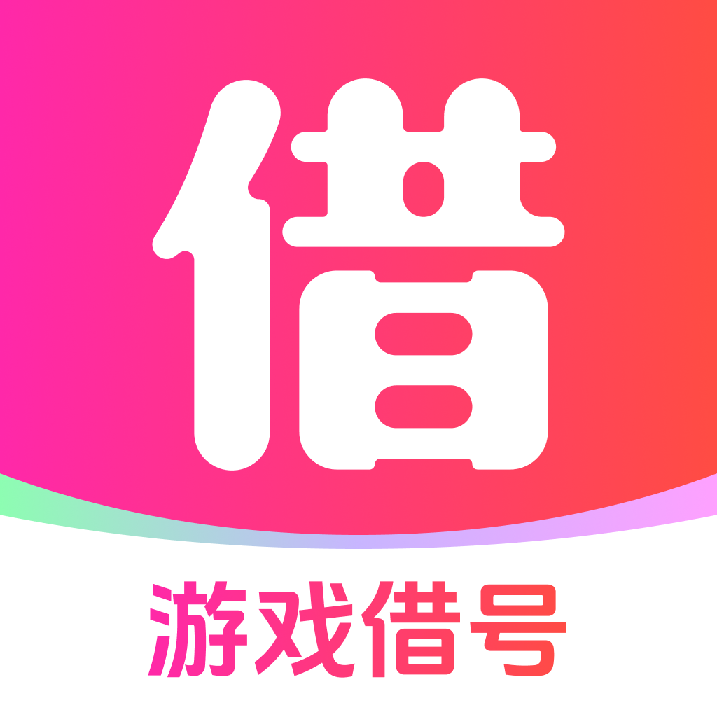 找人借号玩app图标