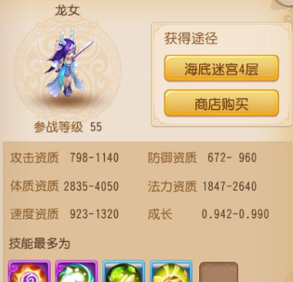 梦幻西游手游龙女图鉴龙女技能龙女好吗