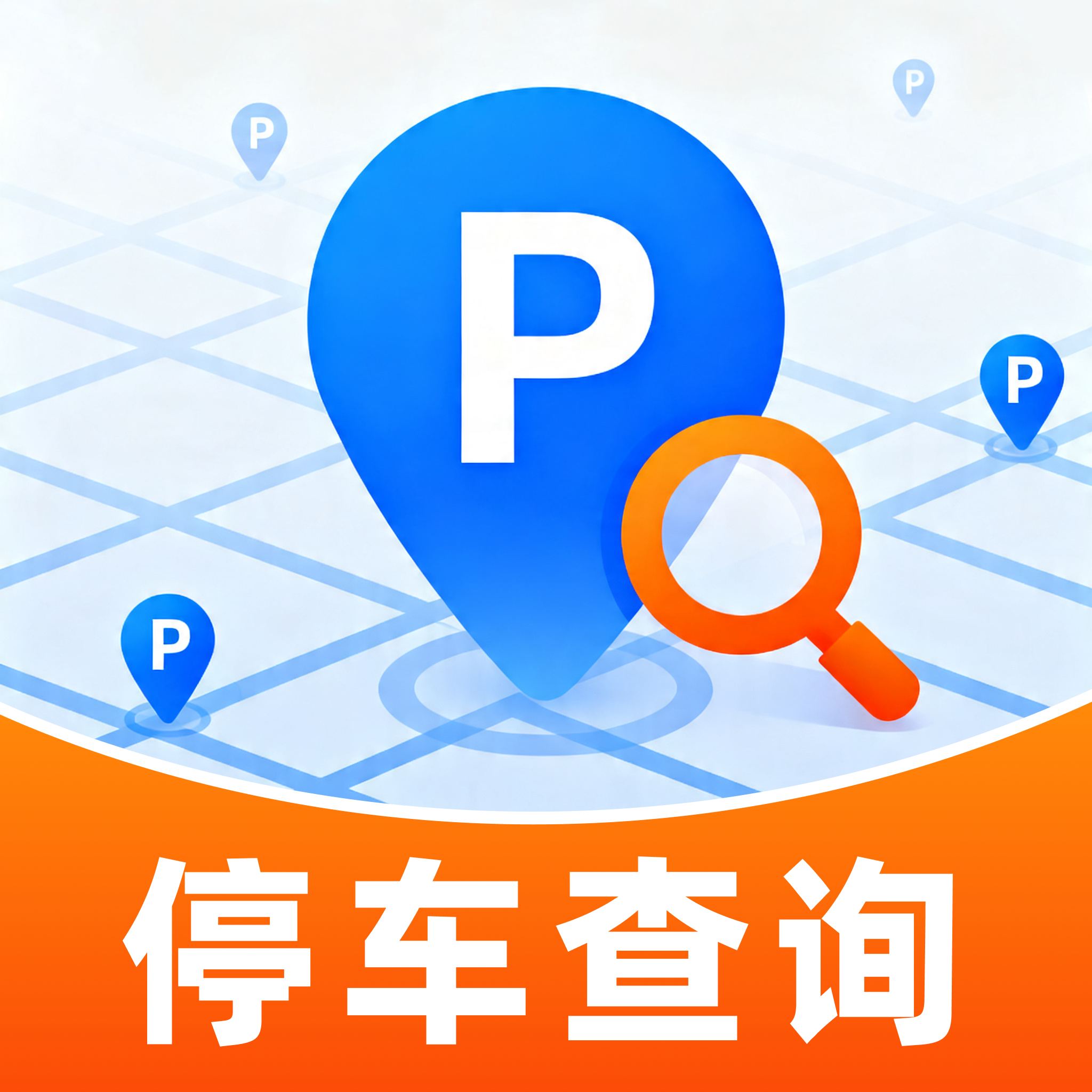 停车位免费查询app