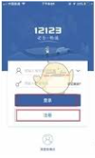 交管12123免检功能怎么用