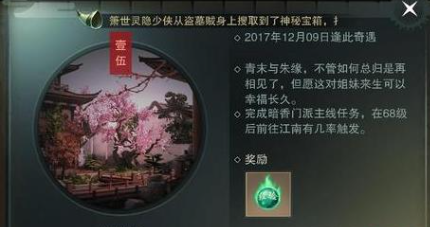 楚留香手游双姝记奇遇详解
