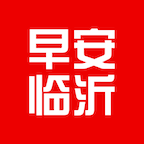 早安临沂App