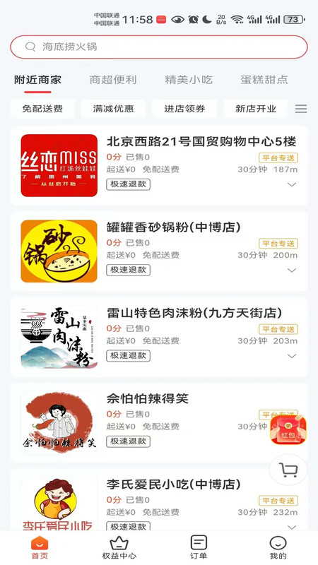 截图2