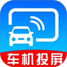 车机一键互联app
