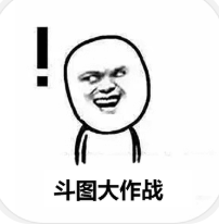 斗图大作战手机版