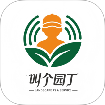叫个园丁app