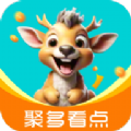 聚多看点安卓版
