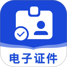 123电子网络证件app