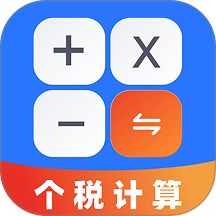 个税退税汇算app
