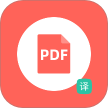 PDF翻译器app