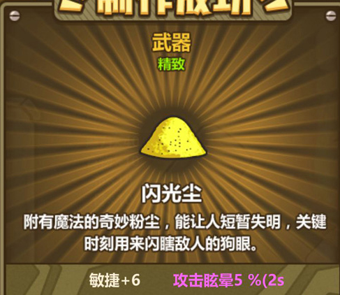 牧羊人之心闪光尘怎么样闪光尘炼金配方推荐