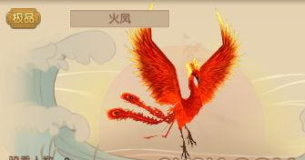 寻仙手游火凤适合什么职业使用