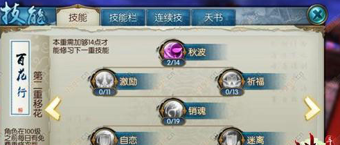 诛仙手游合欢第二重技能怎么加点移花技能加点推荐