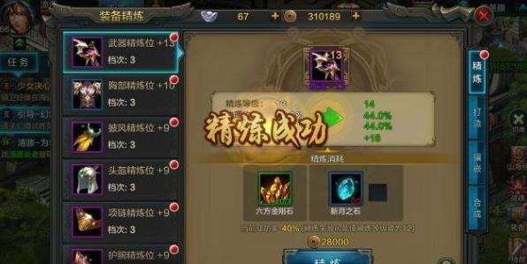 QQ华夏手游装备精炼攻略