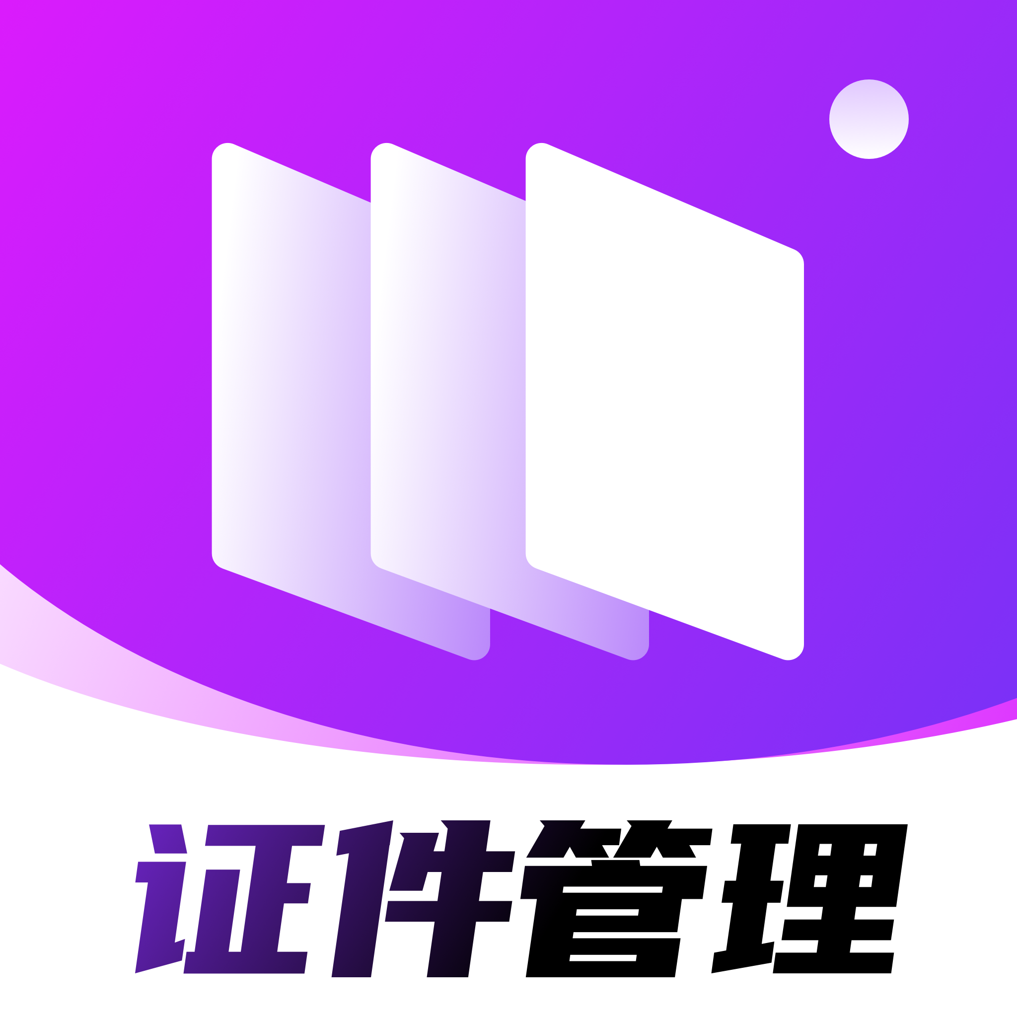 123电子证件管理app