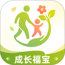 成长福宝app