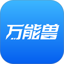 万能兽车管家app