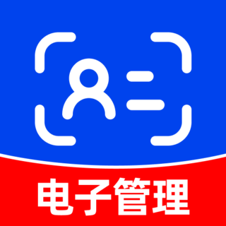 个人身份电子管理app