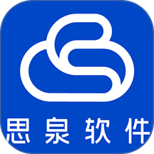 思泉软件