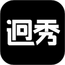迥秀官网版