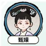 甄嬛逆袭路免费版