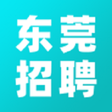 东莞招聘app
