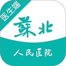 苏北人民医院互联网医院医生端最新版