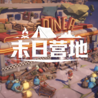 末日营地游戏