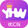 优汇玩软件