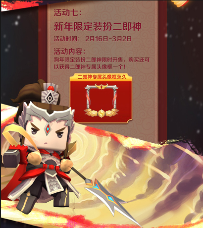 迷你世界二郎神怎么获得二郎神装扮皮肤获取方法